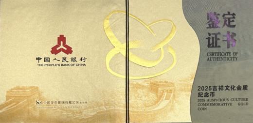 【订金】2025吉祥文化！蔓蔓日茂 如意形金银币！ 商品图11