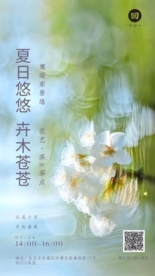 夏日悠悠，卉木苍苍 —邂逅东景缘花艺之旅 商品图0