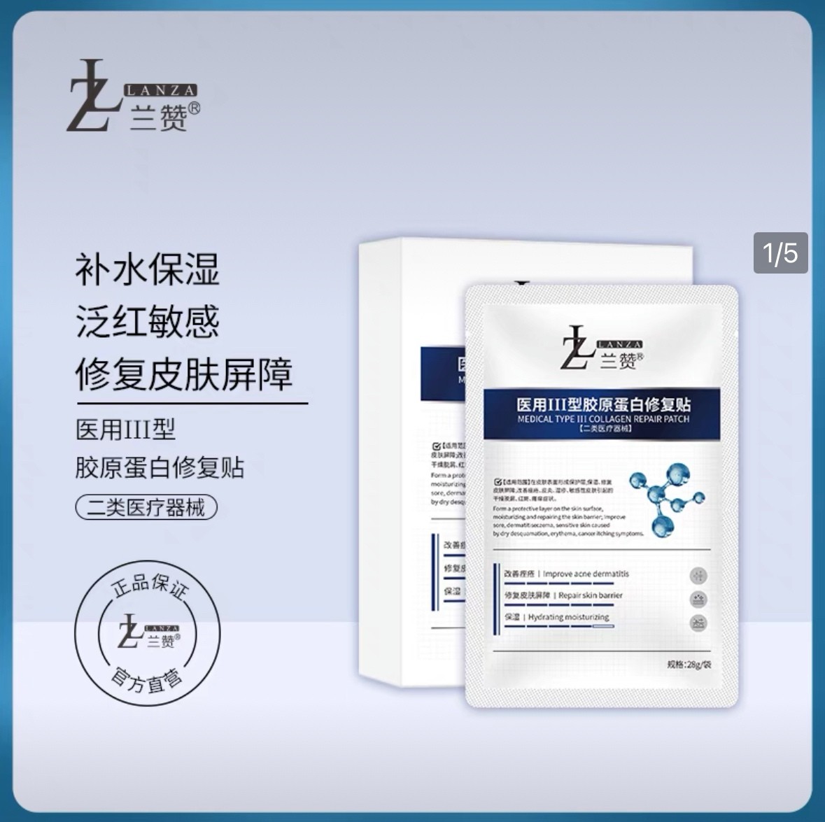 〖重组Ⅲ型人源化胶原蛋白〗兰赞医美二类械字号面膜，问题肌和术后使用，冷敷贴