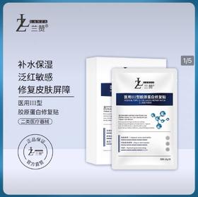 〖重组Ⅲ型人源化胶原蛋白〗兰赞医美二类械字号面膜，问题肌和术后使用，冷敷贴