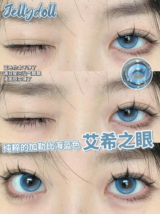 jellydoll 半年抛 艾希之眼 直径14.2mm着色13.6mm 商品图2