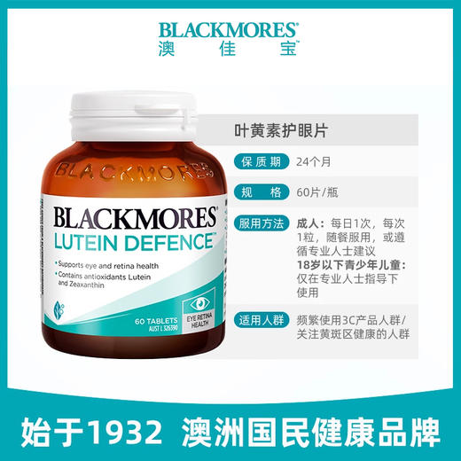 BLACKMORES 澳佳宝 叶黄素护眼片 60粒 商品图1