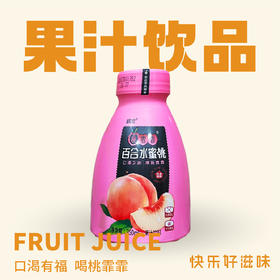 果汁-百合水蜜桃