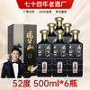【热销900+箱】鸡公山52度浓香型白酒福临66粮食酒整箱500ml*6瓶 商品缩略图1