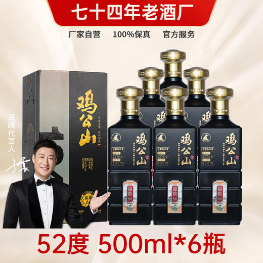 【热销900+箱】鸡公山52度浓香型白酒福临66粮食酒整箱500ml*6瓶 商品图1