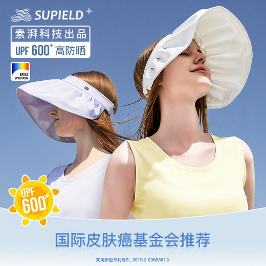 【空顶造型透气不闷热】素湃Supield贝壳遮阳帽F577超轻防护卷曲折叠出行便捷加长帽檐不易变形 商品图0