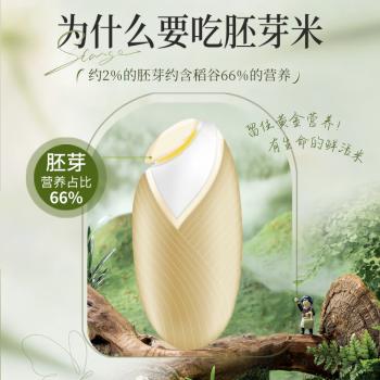 京贡1号胚芽米3斤 粥米 留胚率≥90% 东北大米保留胚芽  含胚芽粳米 粗粮 /粮油调味 /米 /胚芽米 商品图5