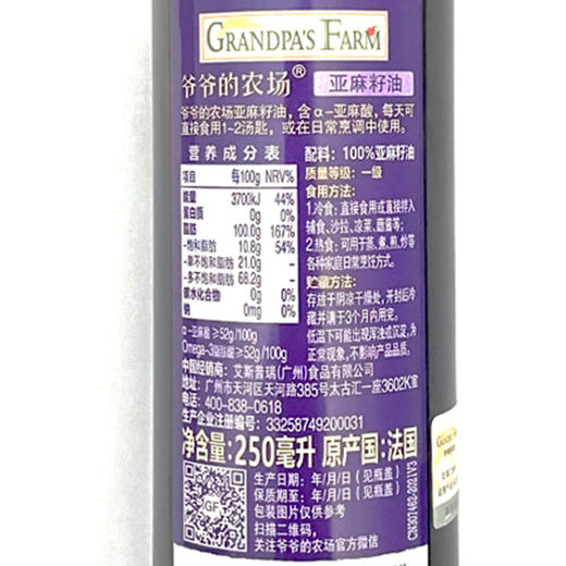 爷爷的农场-亚麻籽油250ml 商品图6
