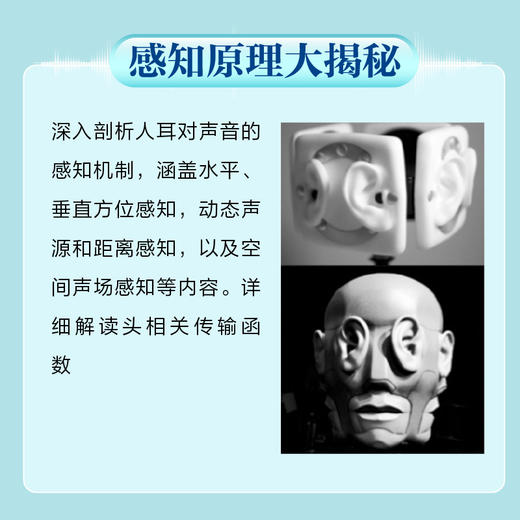 空间音频技术 空间音频理论与实践环绕声全景声空间音频波场合成3D空间声拾音重放VR音频 商品图3