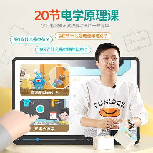 小创客F6011电路积木Pro版彩盒装 商品图2