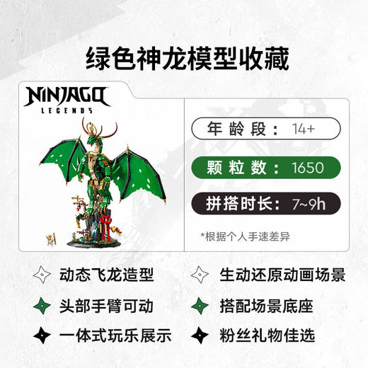 乐高LEGO 守护神龙LEGC71847 商品图2