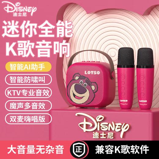 迪士尼（DISNEY）话筒音响麦克风k歌音箱套装 MK01草莓熊 商品图0