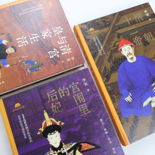 清代皇宫图鉴（全三册）| 皇家生活百科全书 故宫博物馆百年诞辰特别献礼 商品图7