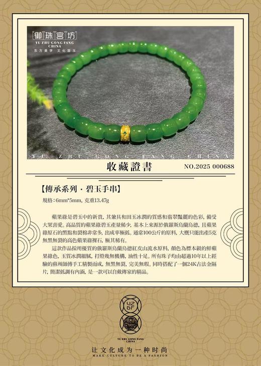 【御珠宫坊·传承系列】碧玉手串 商品图8