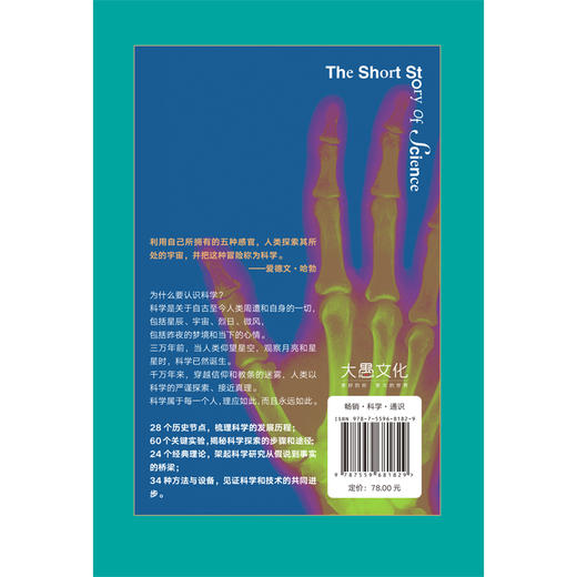 科学三万年 | 一部关于科学的入门级百科读物。翻开本书，146 个分类主题，满足你对科学的所有好奇。30 秒看文字 + 30 秒看图解 = 60 秒零负担阅读 商品图3