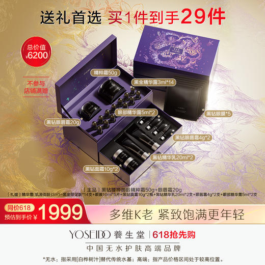 【有赞员工特价】养生堂蛇年限定黑钻臻桦礼盒618单盒特价 商品图0