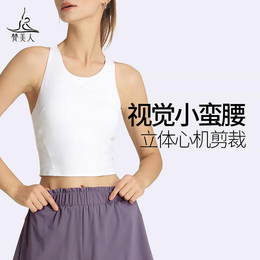 梵美人 Y5078L 瑜伽背心 带胸垫 裸感 商品图2