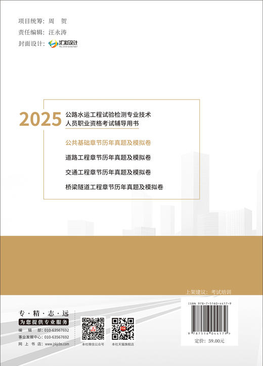 公共基础章节历年真题及模拟卷/2025年公路水运工程试验检测专业技术人员职业资格考试辅导用书 商品图2