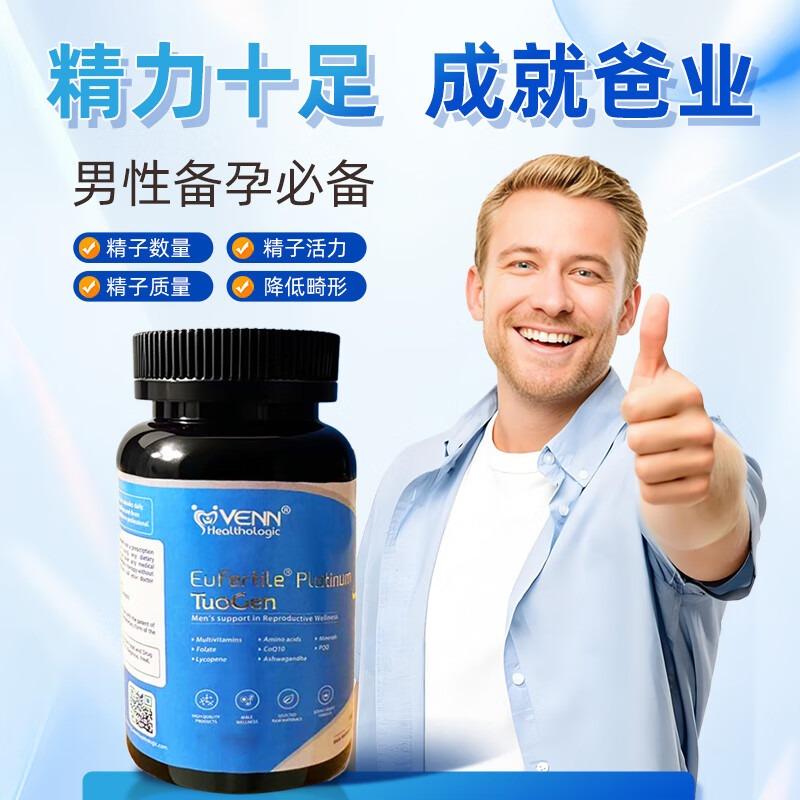 妥金海外原装进口红妥孕运妥金精子质量精子活力精子碎片助备孕