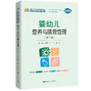 婴幼儿营养与膳食管理（第二版）（新编21世纪职业教育精品教材；婴幼儿照护类专业系列教材 校企“双元”合作新形态教材 岗课赛证融通教材） 商品缩略图0