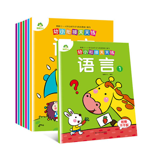 爱德少儿幼小衔接天天练8册全幼儿园大班升小学一年级入学准备整合测试卷学前班语文拼音数学加减法字母一日一练基础练习册 商品图4