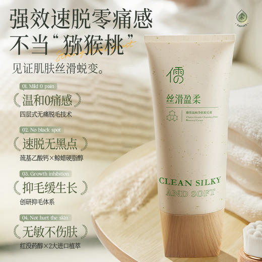 儒意臻皙温和净肤200g 脱毛膏女腋下男女士专用全身唇部不留黑点|儒意官方商城 商品图1