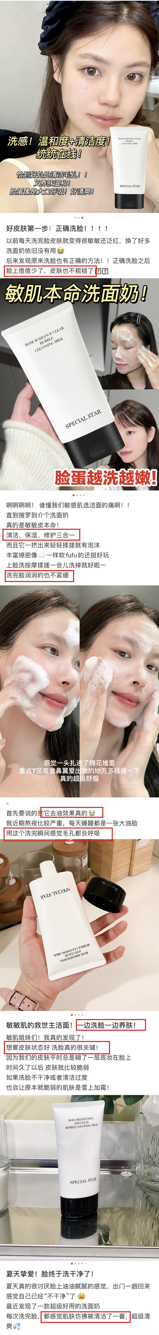 点击购买！SPECIAL STAR玫瑰焕颜净透泡泡洁面乳 商品图4
