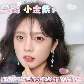 KiraFairy  半年抛 【小金条】 14.2mm