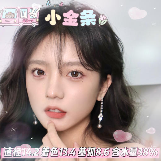 KiraFairy  半年抛 【小金条】 14.2mm 商品图0