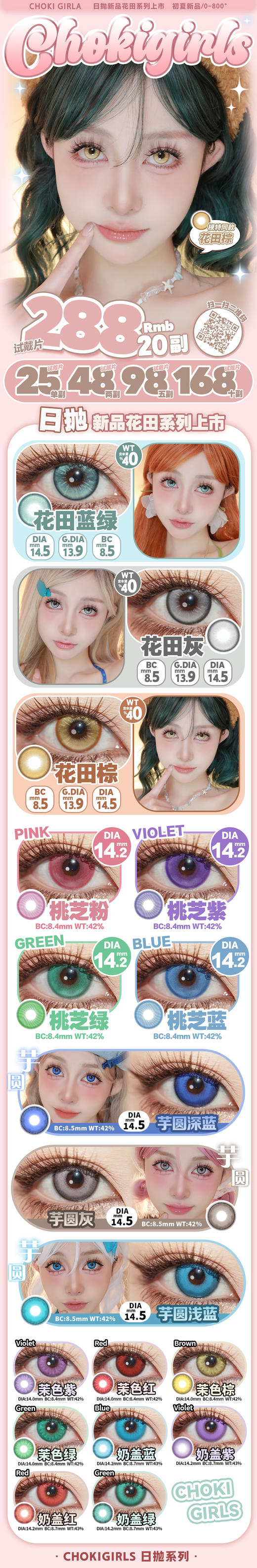 CHOKIGIRLS 【结束前通知】日抛 2片装 商品图0