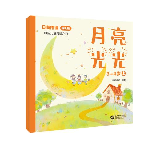 【上新】《日有所诵》幼儿版 商品图3