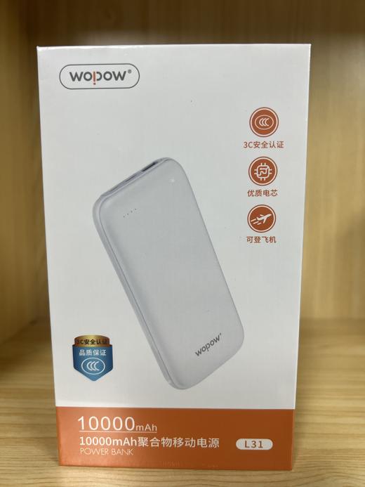 沃品 10000mAh 纤薄便携移动电源	L31 商品图0