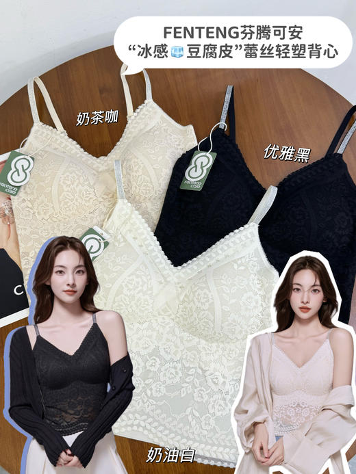 芬腾可安正品“冰感豆腐皮”蕾丝轻塑内衣一体背心 商品图7