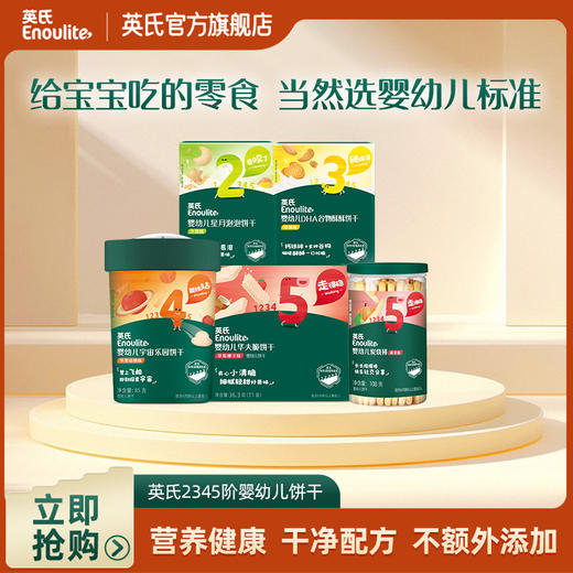 满3件7折【品牌直发】英氏零食全系列（任选3件+送赠品3件） 商品图3