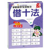 幼小衔接阶梯训练/学前数学专项练习 商品缩略图0