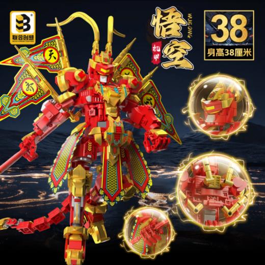 六一礼盒🔥必冲的超燃黄金机甲积木来啦‼️快疯抢❗线上同款199🌈【齐天大圣黄金机甲积木礼盒1大1小】❤️满足小朋友们的大圣梦，没有小孩子会不喜欢 💖 商品图4