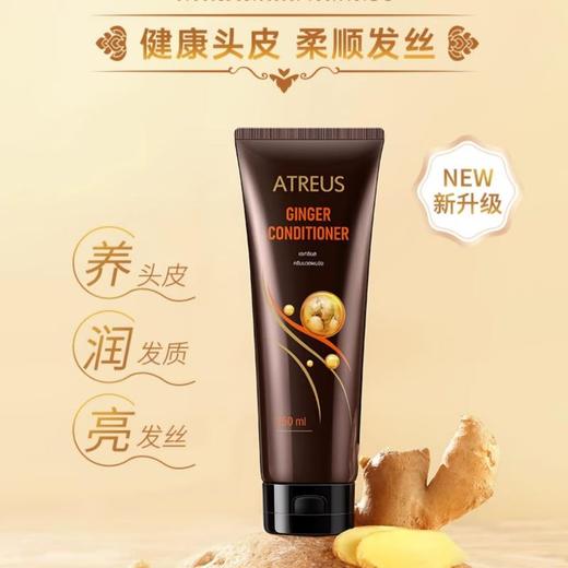 Atreus  泰国生姜护发素250ml 商品图0