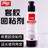 DHS红双喜胶皮回粘剂RF09套胶回粘剂恢复胶皮粘性(100ml) 商品缩略图0