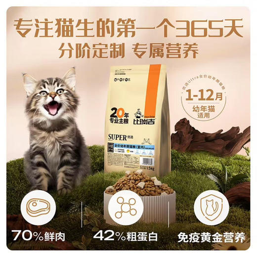 比瑞吉幼年期猫粮专用猫粮主食冻干猫粮营养增肥猫食1.5kg每袋 商品图1