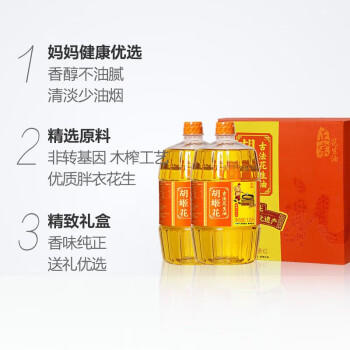 胡姬花 古法花生油1.8L*2 非转基因食用油 物理压榨健康油 企业团购福利 /粮油调味 /食用油 /花生油 商品图6
