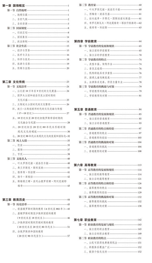 白俄罗斯文化教育研究(精装版) 商品图2