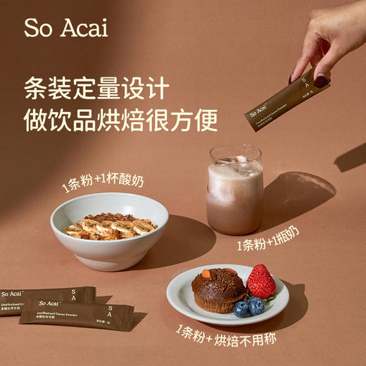 SOACAI未碱化可可粉健身冲饮烘焙独立小包装做热可可巧克力饮品 商品图4