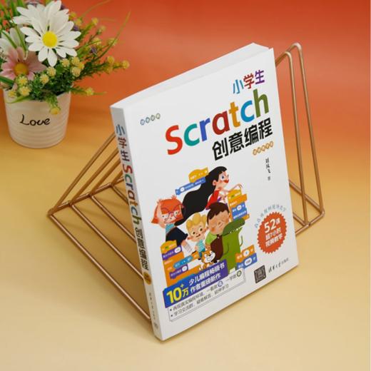 小学生Scratch创意编程零基础入门 商品图2