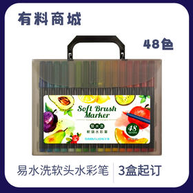 雄狮软头水彩笔48色（包邮）