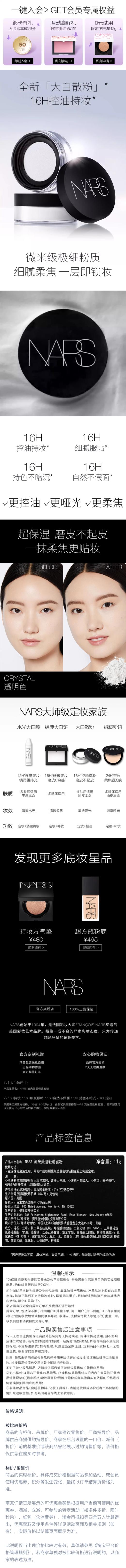 纳斯NARS 流光美肌轻透蜜粉 11g（散粉） 商品图1