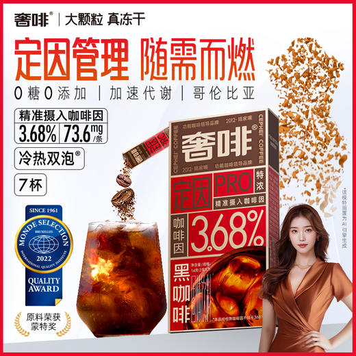 【奢啡】定因冻干咖啡系列2g*7条*5盒 商品图2
