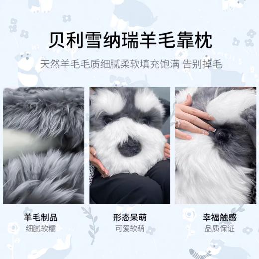 贝利雪纳瑞羊毛抱枕 商品图1