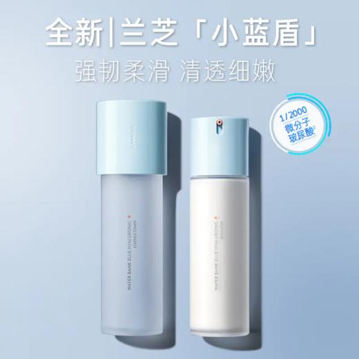 【香港直邮】兰芝水酷水乳水衡护肤套装小蓝盾补水保湿维稳修 商品图4