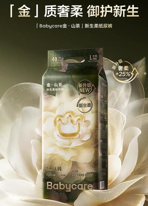 【春上新】9楼母婴生活馆 babycare山茶花纸尿裤花苞裤超薄透气纸尿裤拉拉裤 吊牌价： 活动价：135元1包  516~774元箱 商品图0