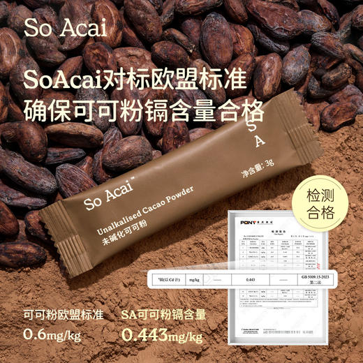 SOACAI未碱化可可粉健身冲饮烘焙独立小包装做热可可巧克力饮品 商品图1